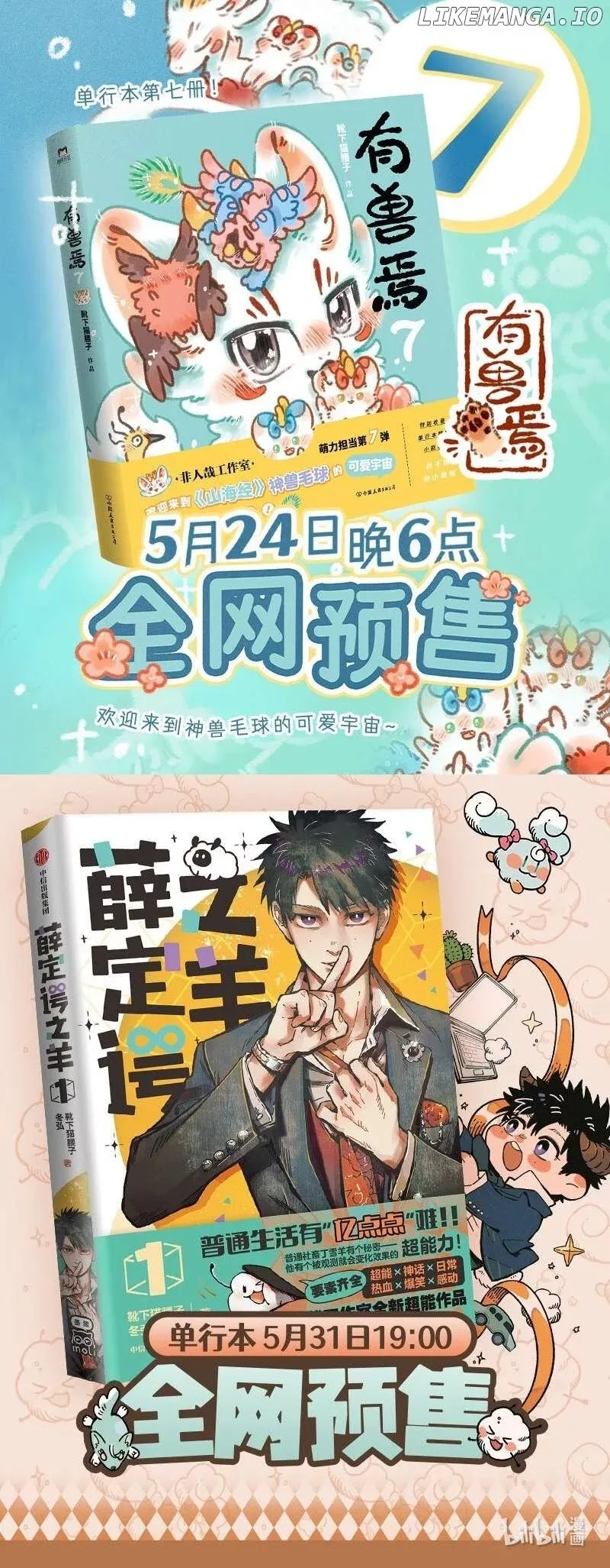 You Shou Yan Chapter 939 page 5