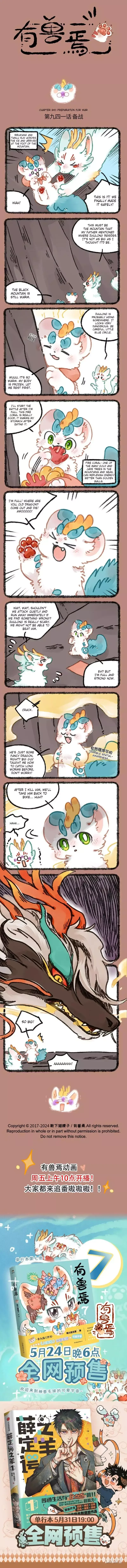 You Shou Yan Chapter 941 page 1