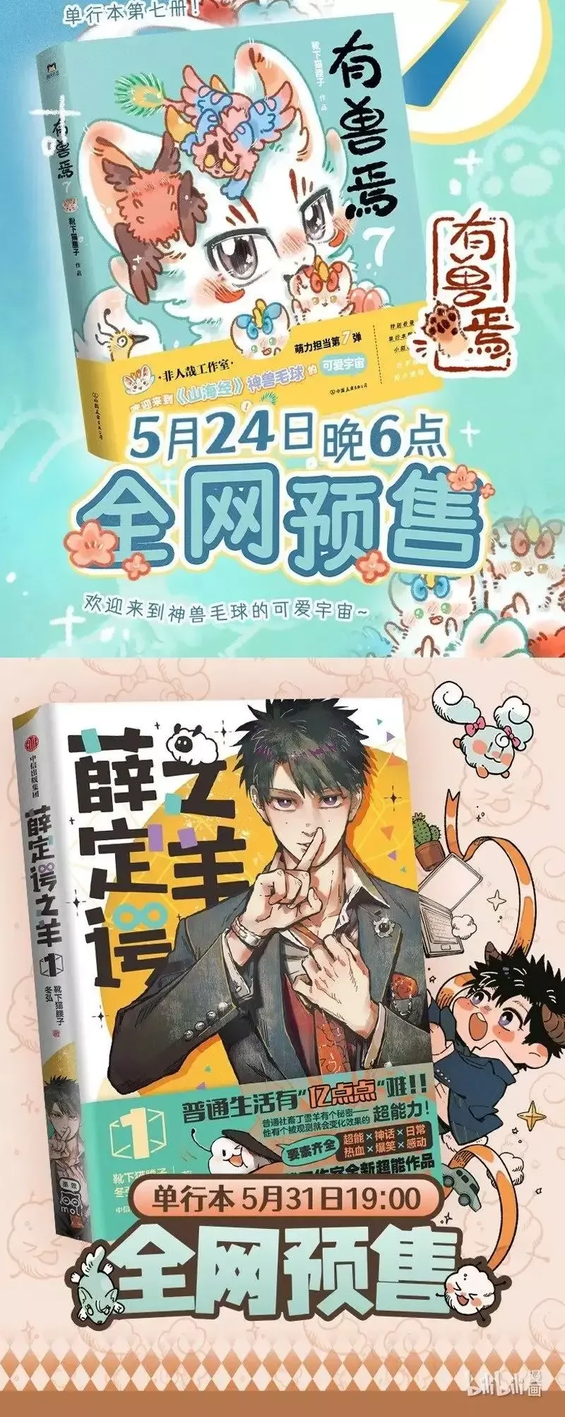 You Shou Yan Chapter 938 page 5