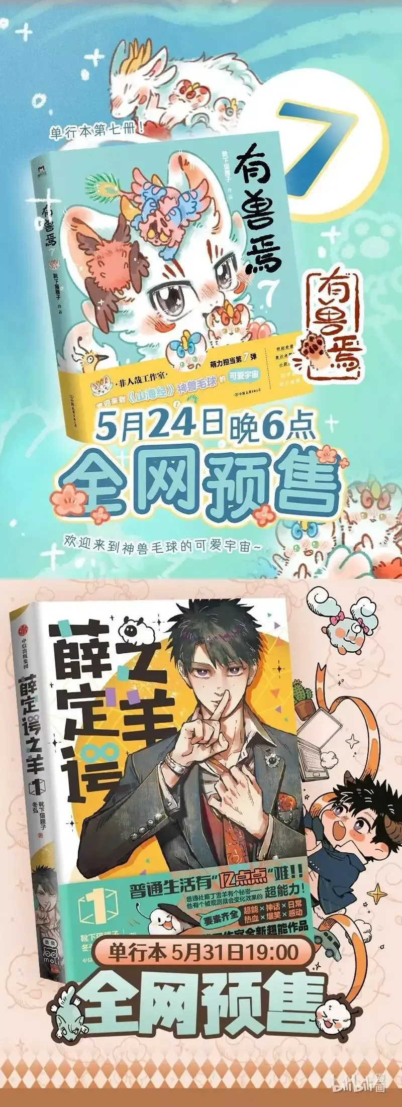 You Shou Yan Chapter 946 page 5