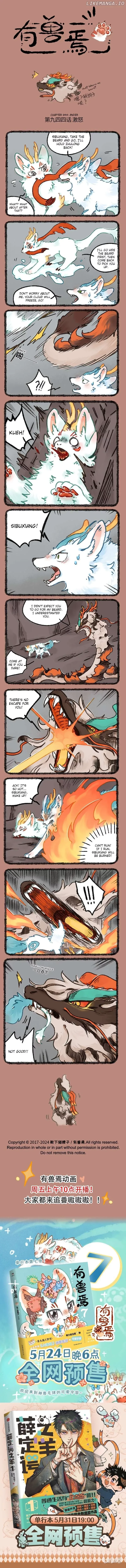 You Shou Yan Chapter 944 page 1