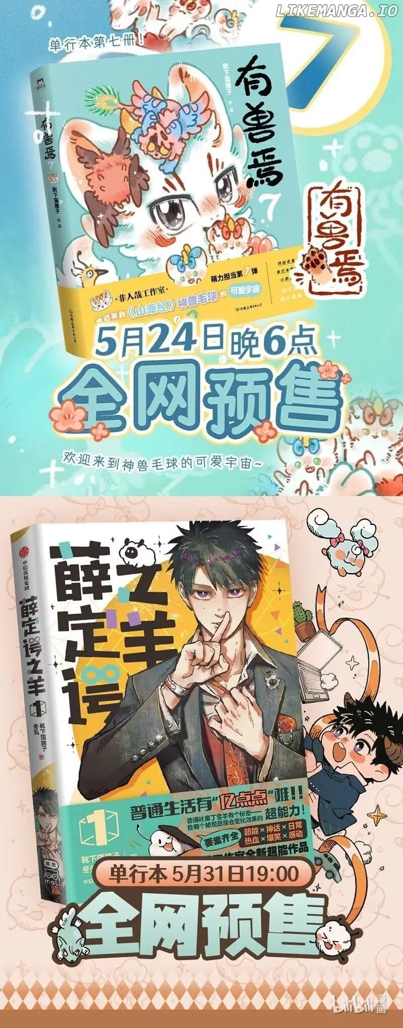 You Shou Yan Chapter 948 page 5