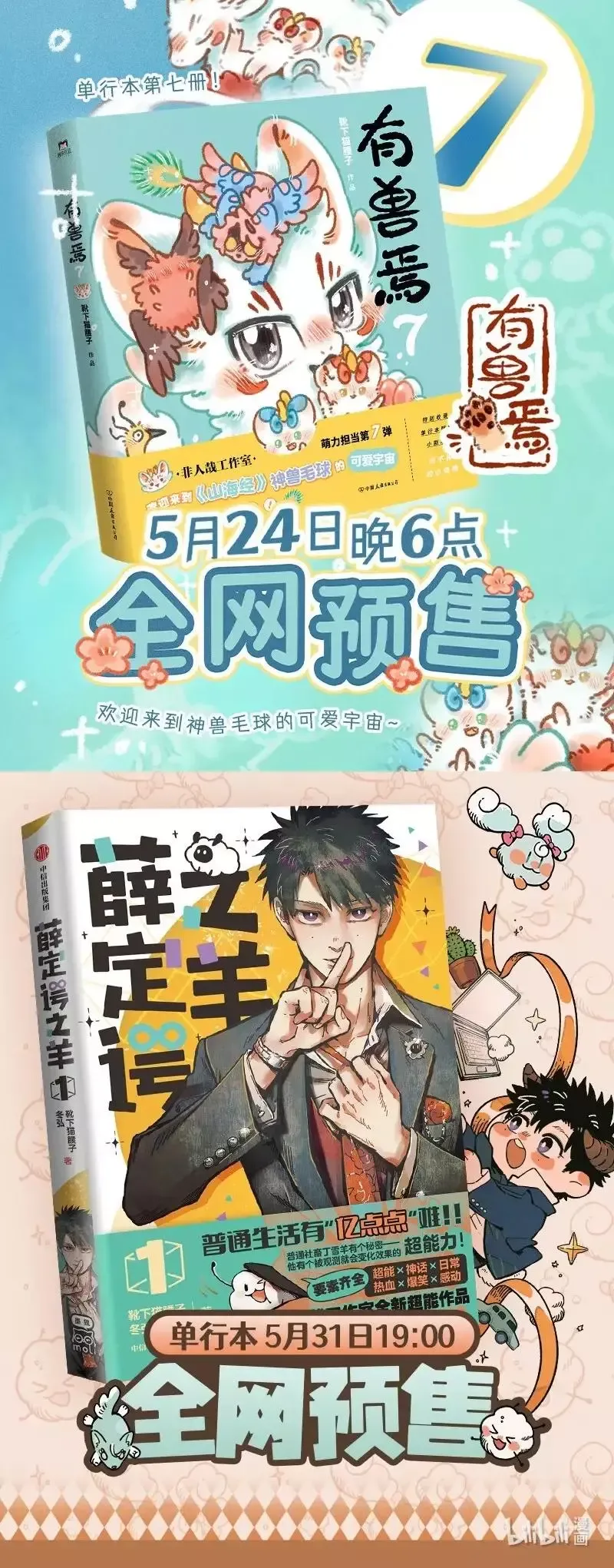 You Shou Yan Chapter 952 page 5