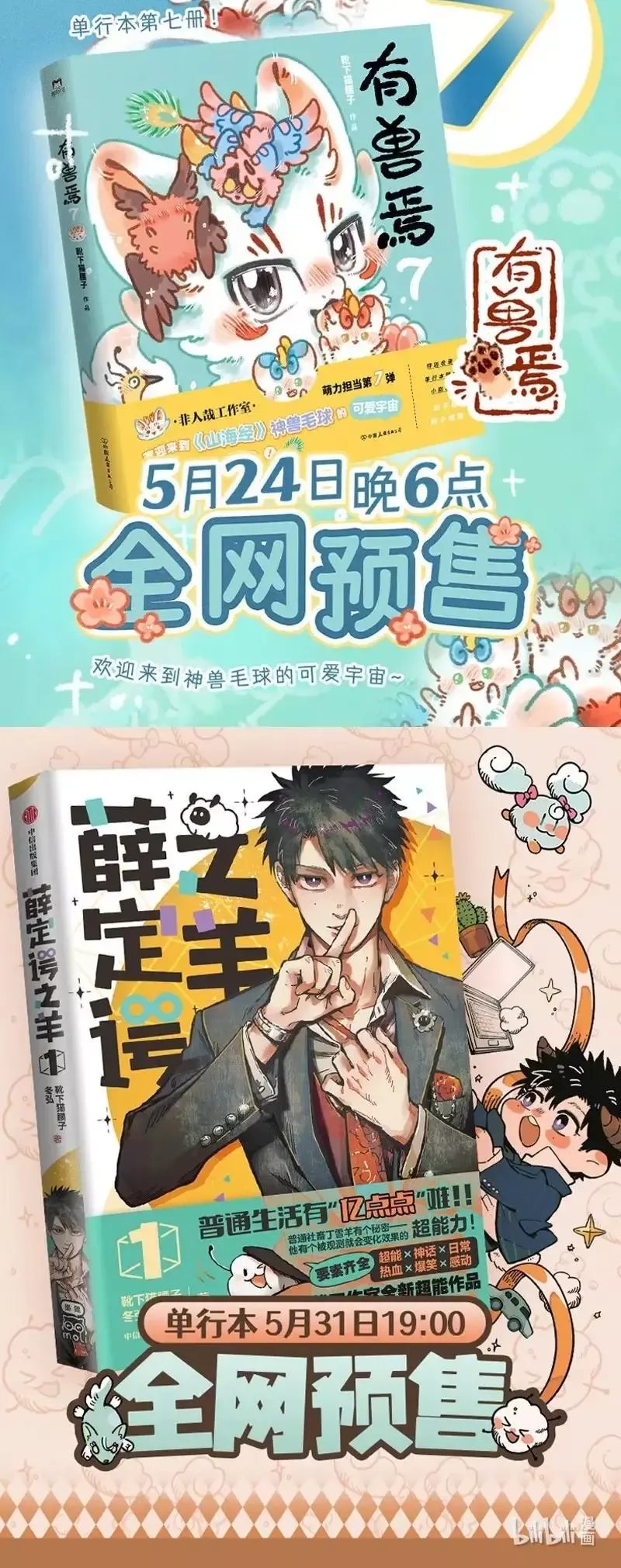 You Shou Yan Chapter 954 page 6