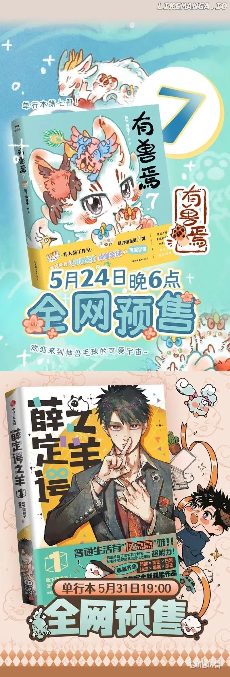 You Shou Yan Chapter 957 page 5