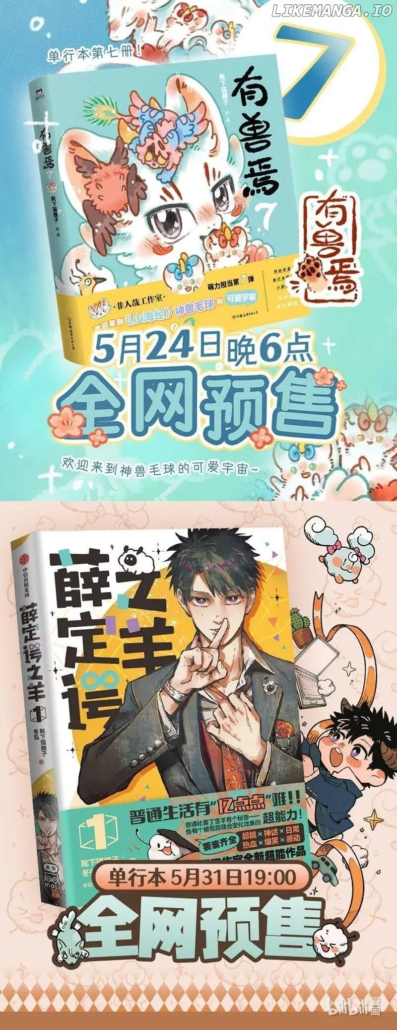 You Shou Yan Chapter 930 page 5