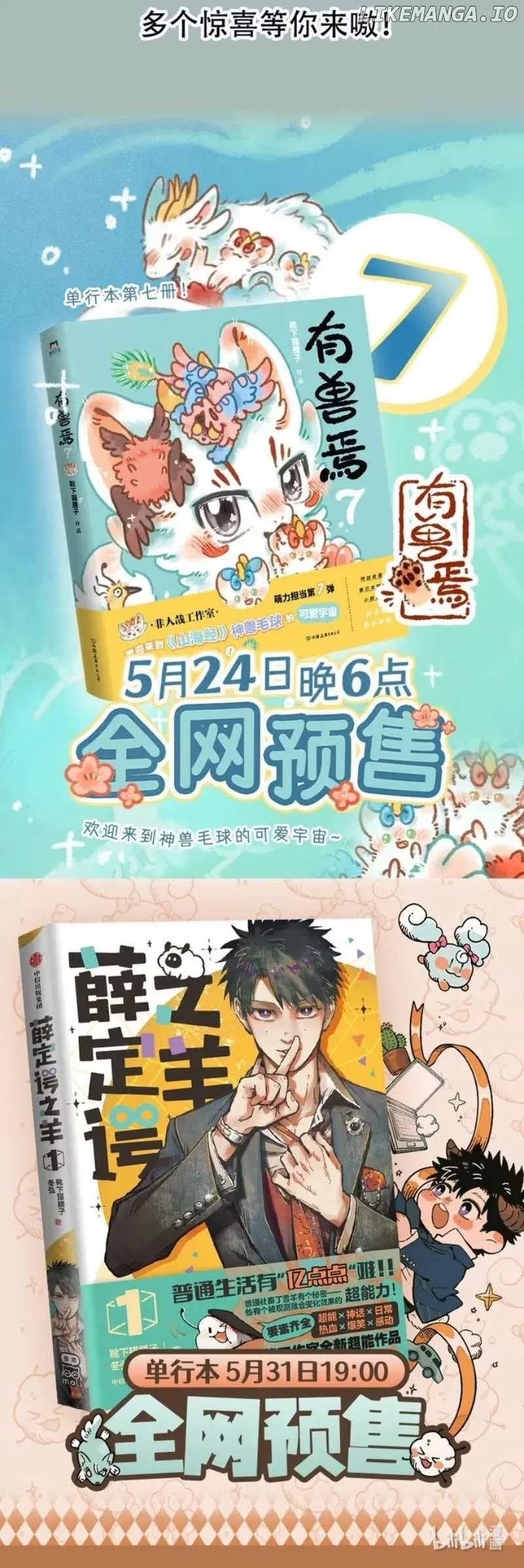 You Shou Yan Chapter 958 page 5