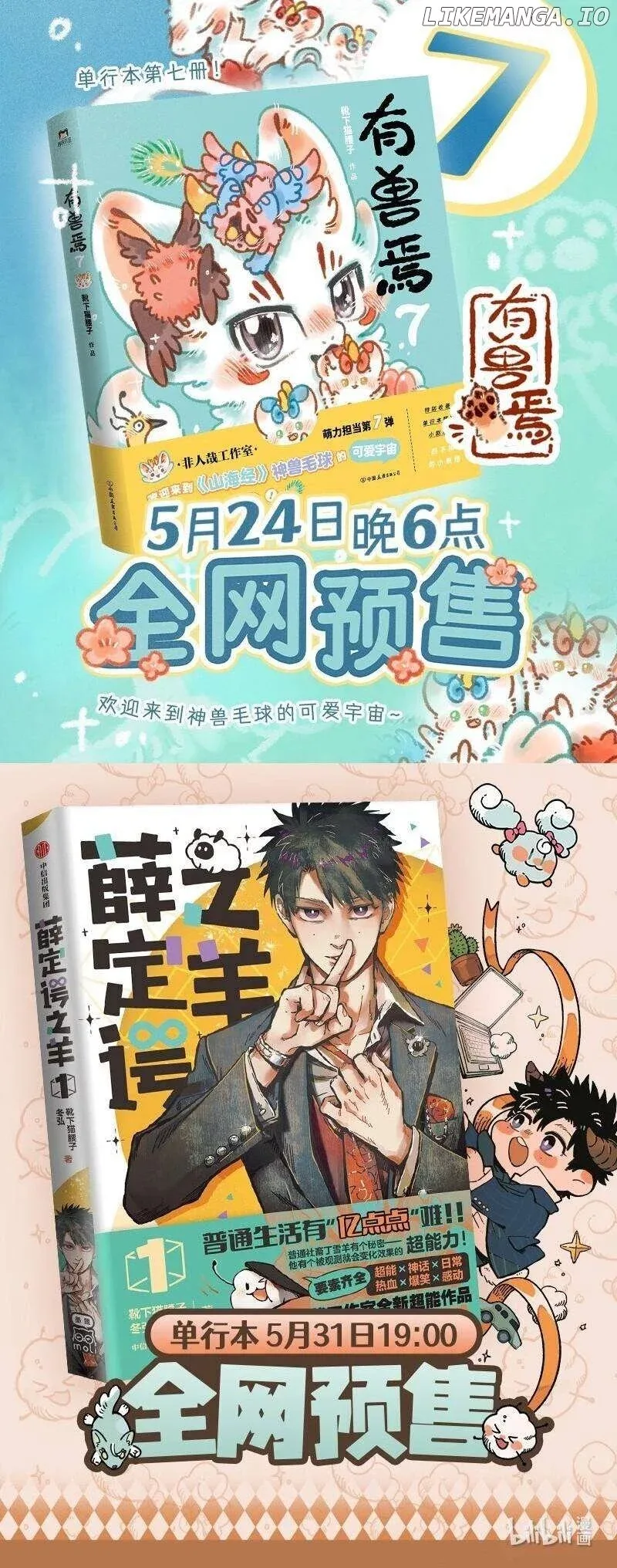 You Shou Yan Chapter 933 page 5