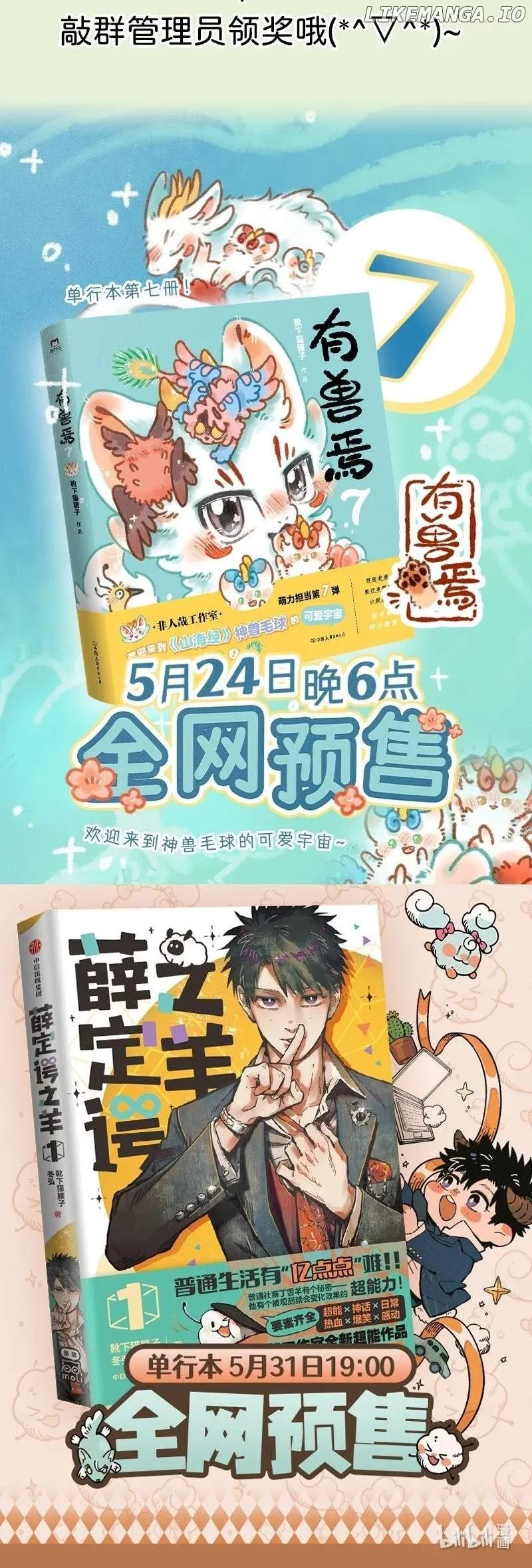 You Shou Yan Chapter 956 page 5