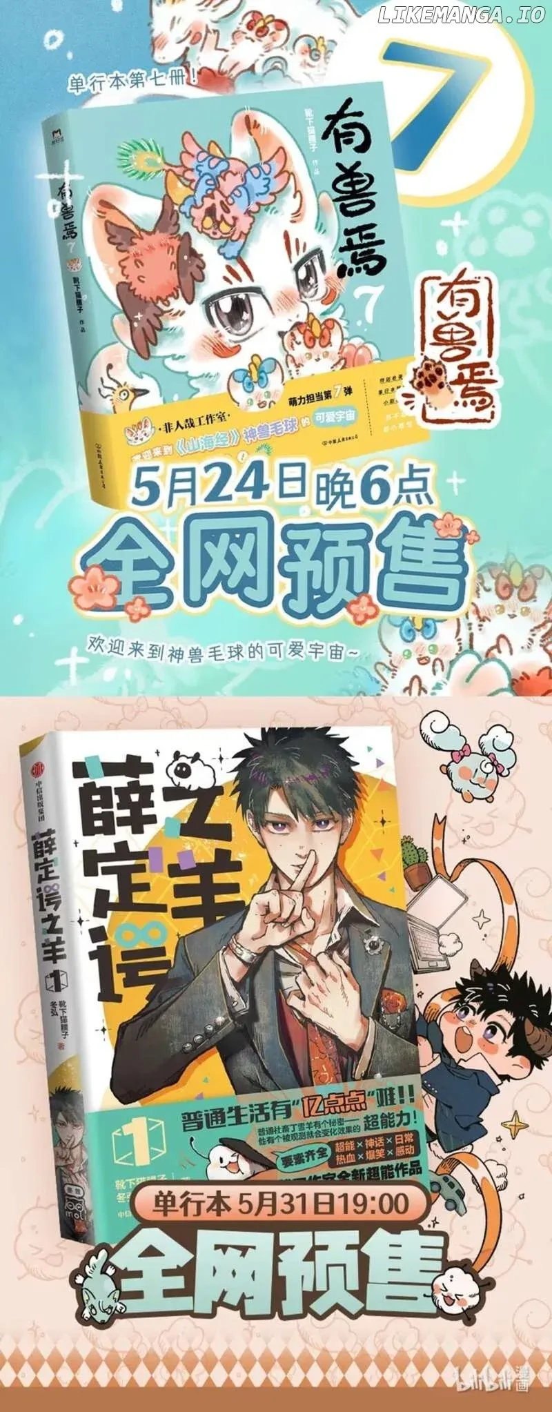 You Shou Yan Chapter 960 page 6