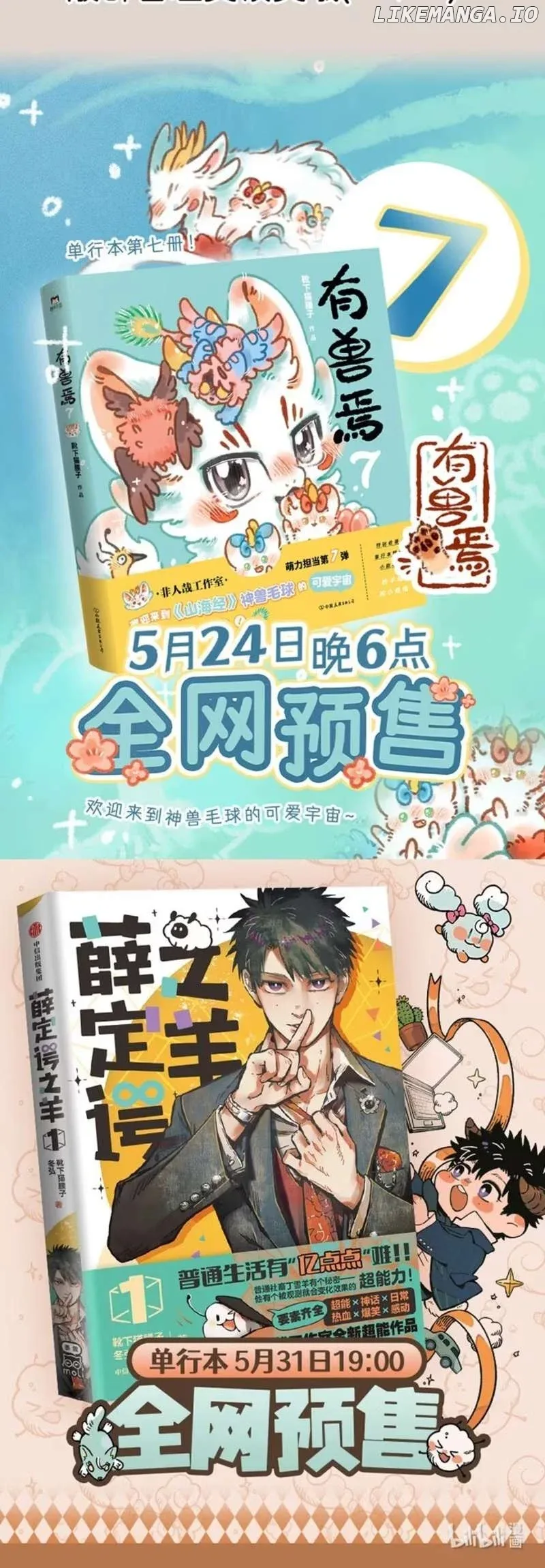 You Shou Yan Chapter 963 page 5
