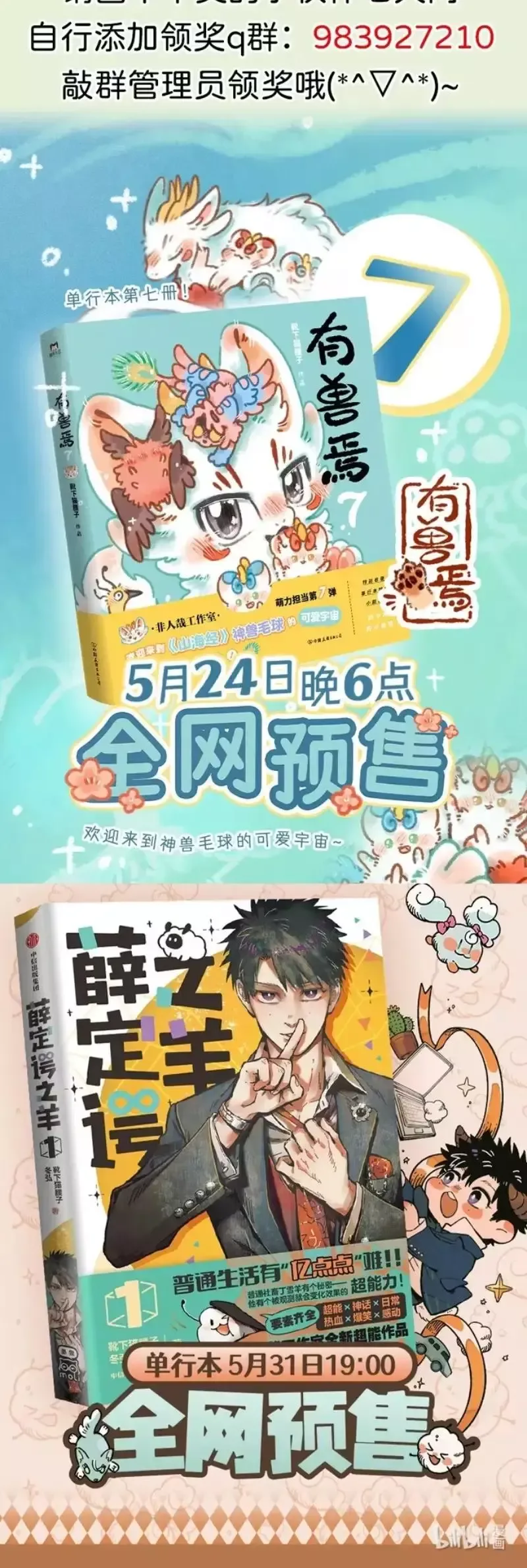 You Shou Yan Chapter 962 page 5