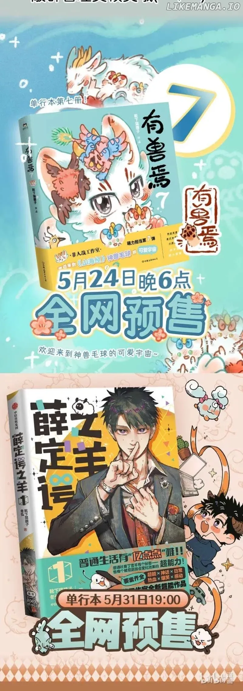You Shou Yan Chapter 961 page 5