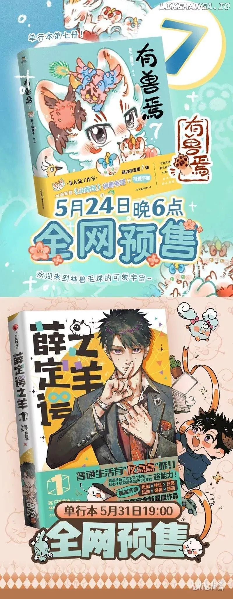 You Shou Yan Chapter 940 page 5