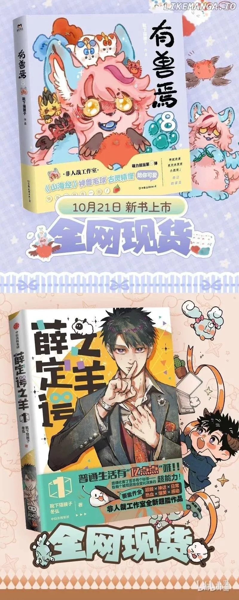 You Shou Yan Chapter 967 page 5
