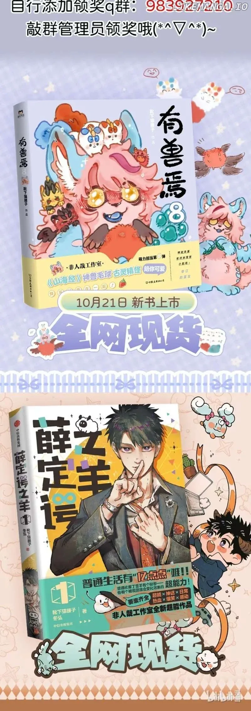 You Shou Yan Chapter 966 page 5
