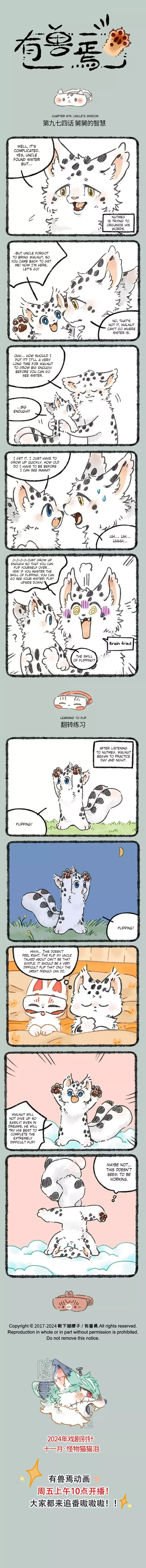 You Shou Yan Chapter 974 page 1
