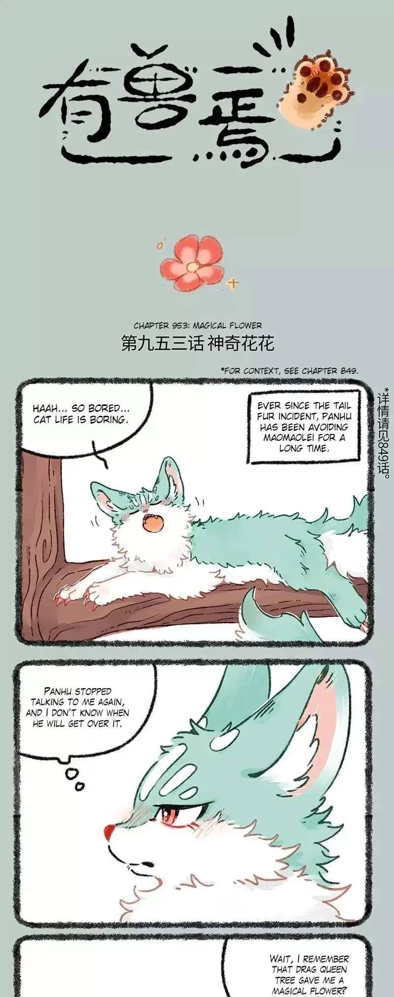 You Shou Yan Chapter 953 page 1