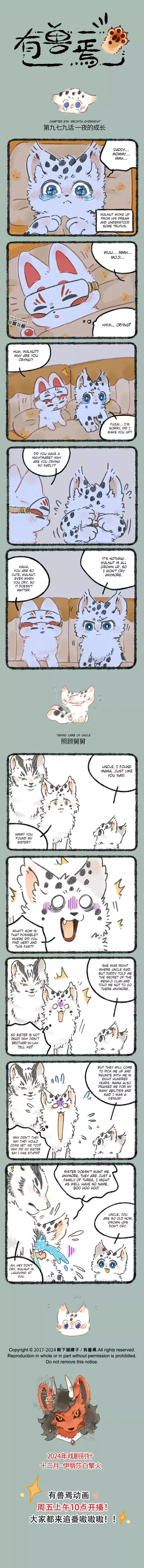 You Shou Yan Chapter 979 page 1