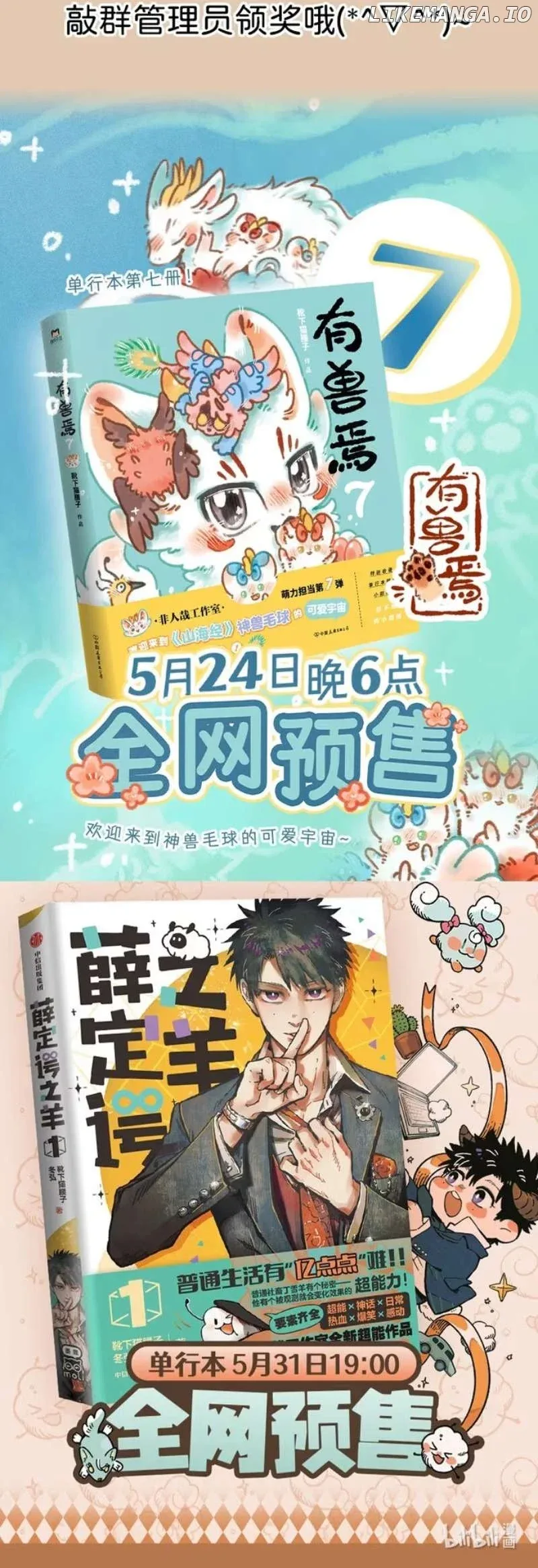 You Shou Yan Chapter 959 page 5