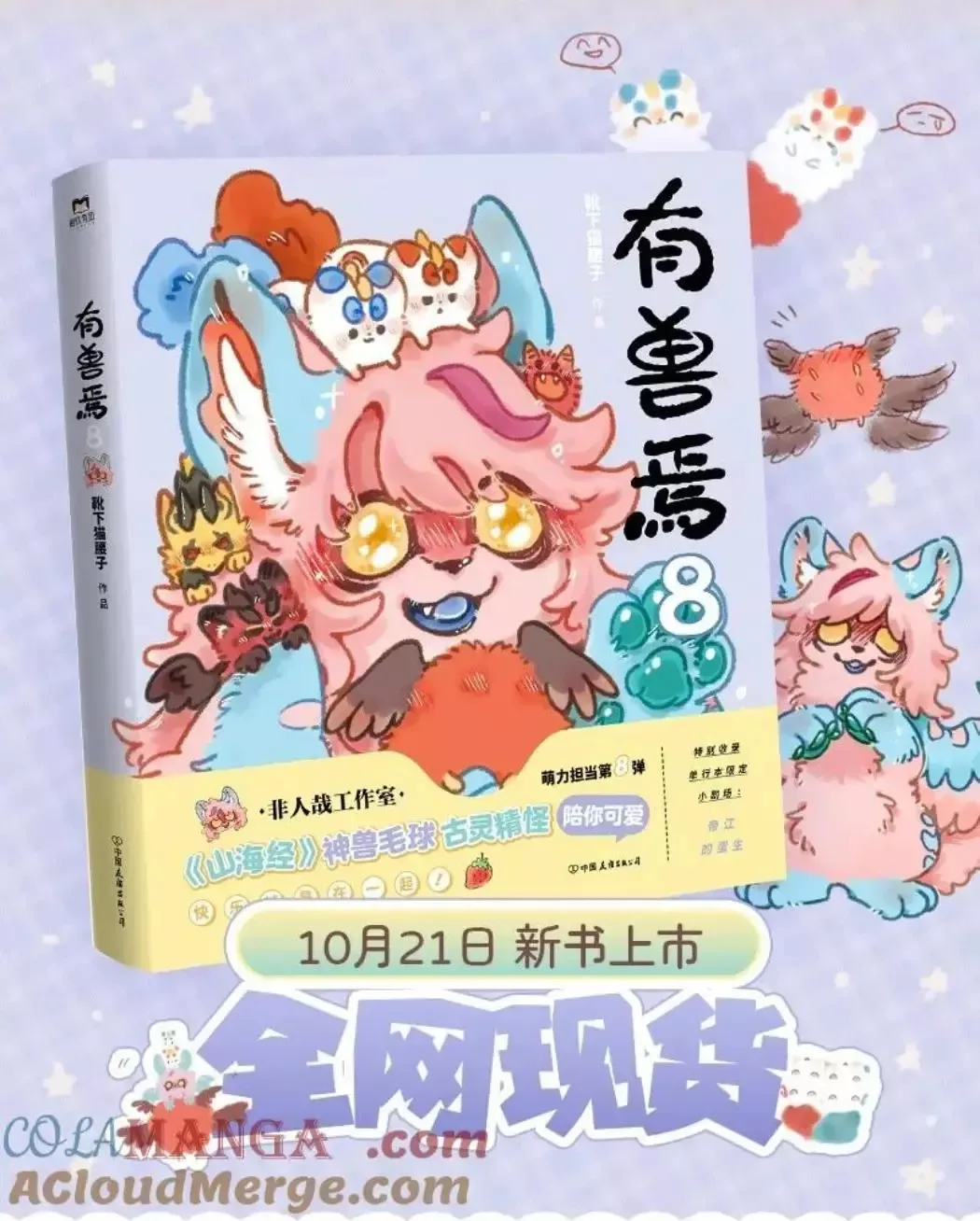 You Shou Yan Chapter 978 page 8