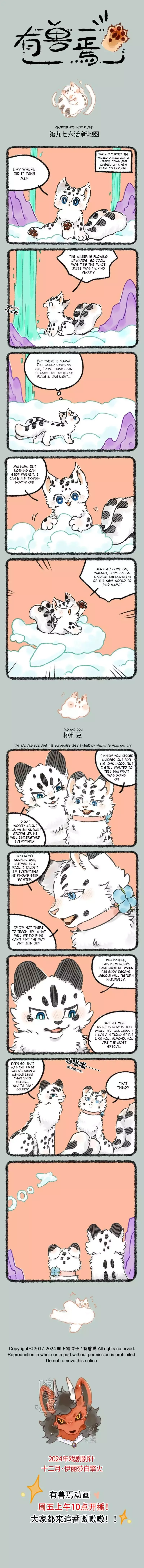 You Shou Yan Chapter 976 page 1