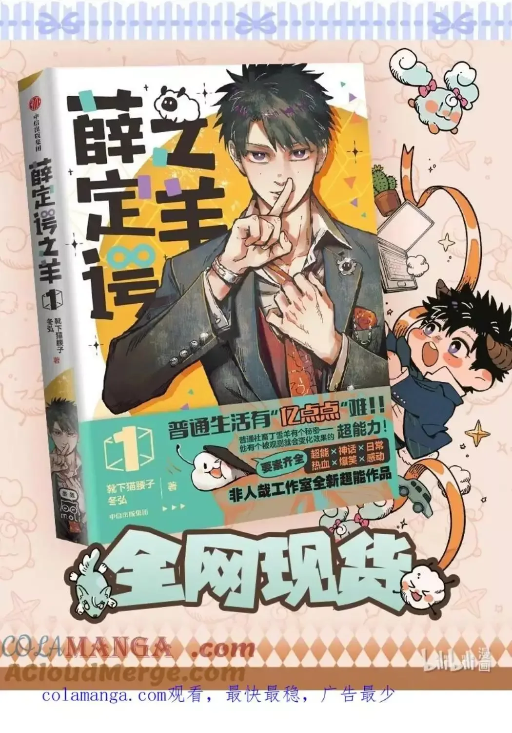 You Shou Yan Chapter 978 page 9