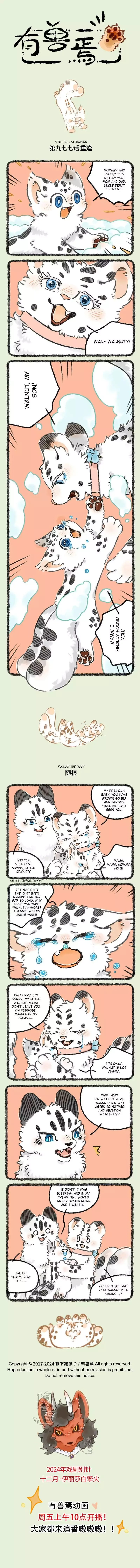 You Shou Yan Chapter 977 page 1