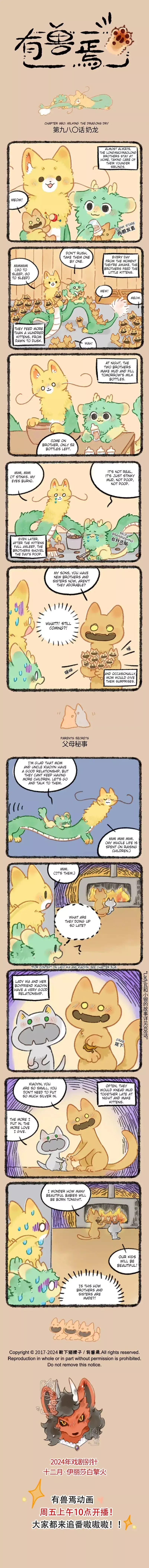 You Shou Yan Chapter 980 page 1