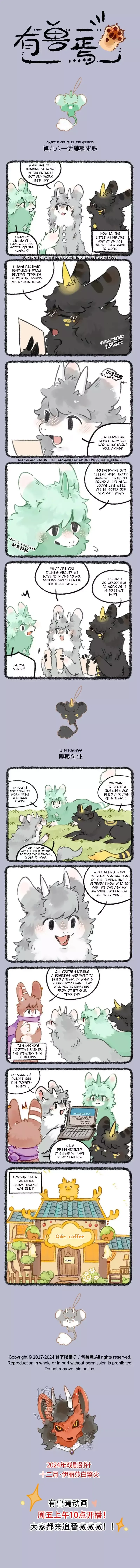 You Shou Yan Chapter 981 page 1