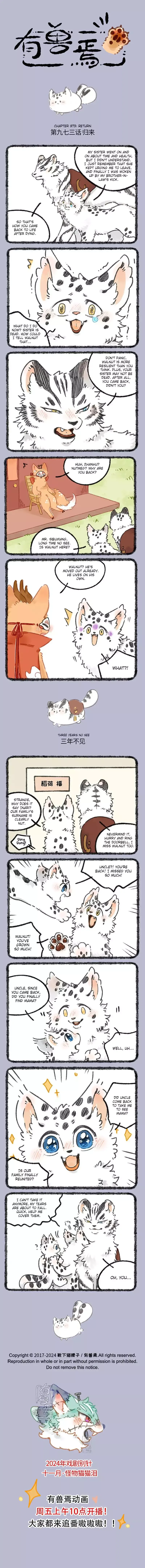 You Shou Yan Chapter 973 page 1