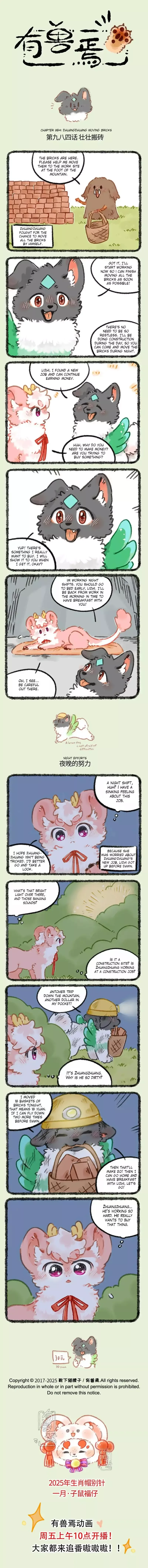 You Shou Yan Chapter 984 page 1