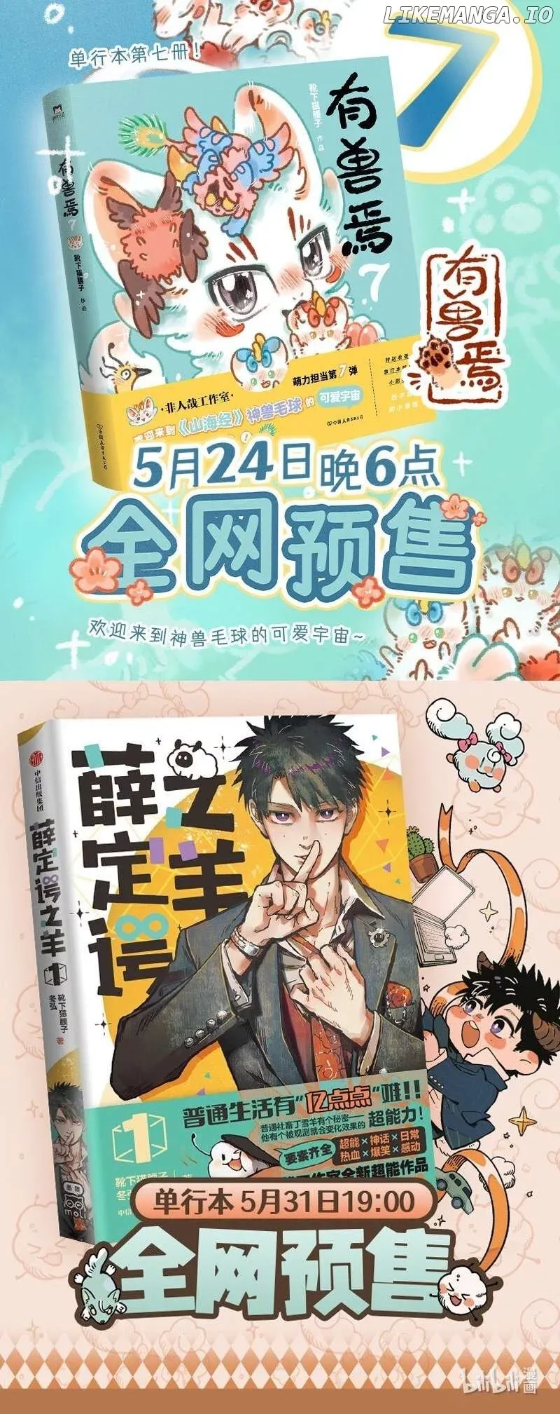 You Shou Yan Chapter 937 page 5