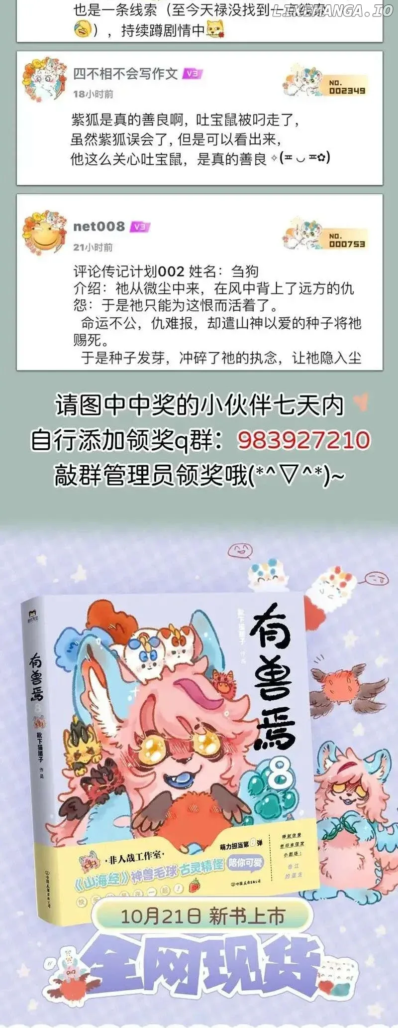 You Shou Yan Chapter 964 page 5
