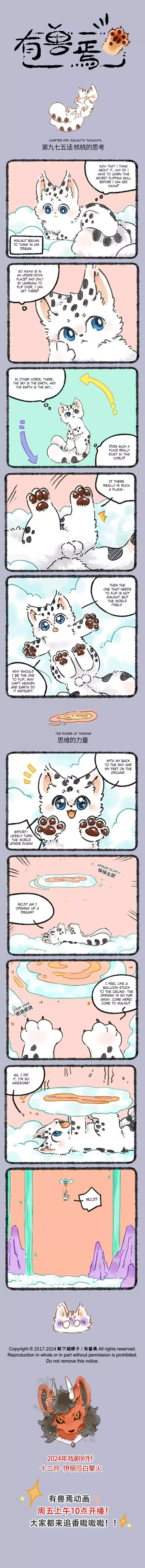 You Shou Yan Chapter 975 page 1