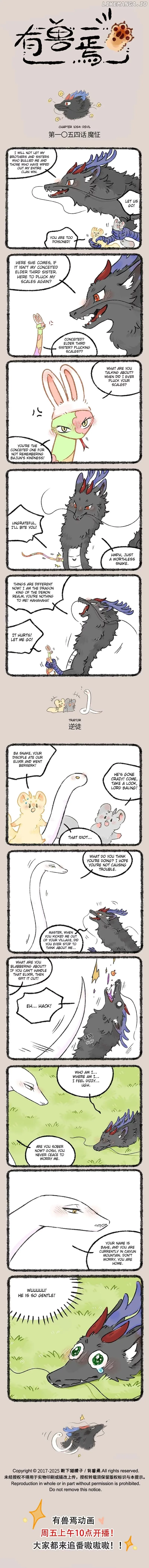 You Shou Yan Chapter 1054 page 1