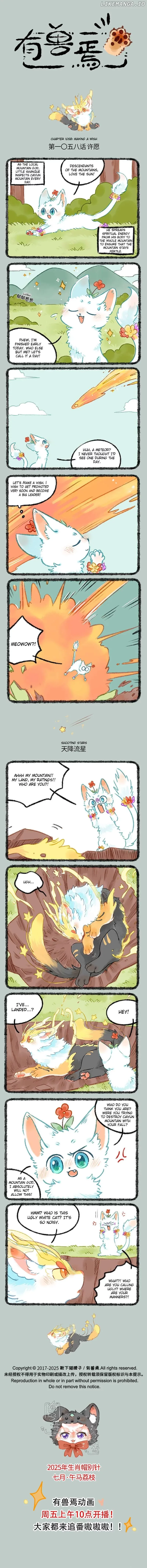 You Shou Yan Chapter 1058 page 1