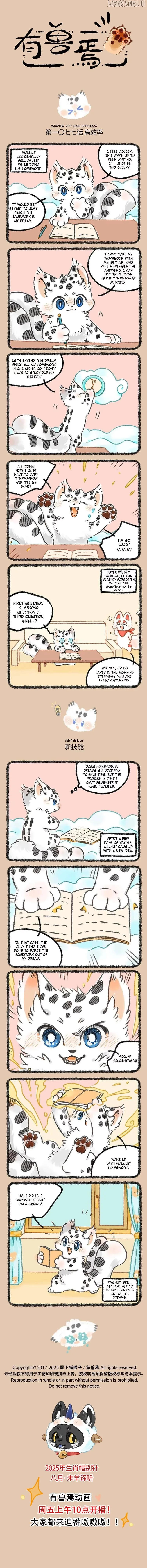 You Shou Yan Chapter 1077 page 1
