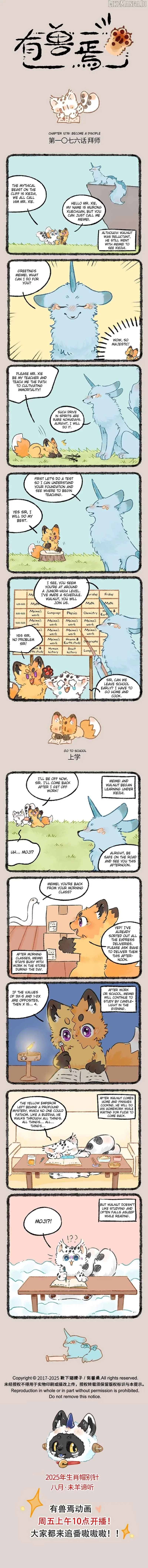 You Shou Yan Chapter 1076 page 1