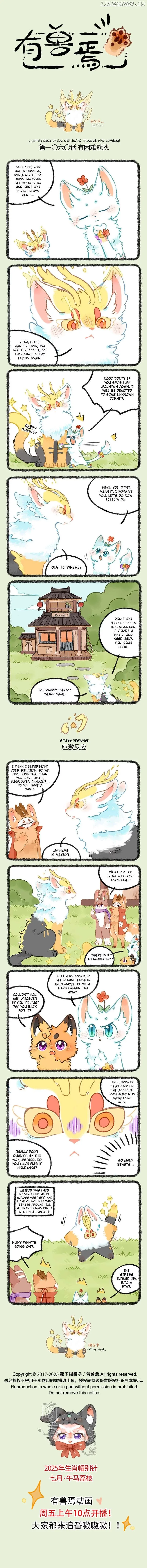 You Shou Yan Chapter 1060 page 1