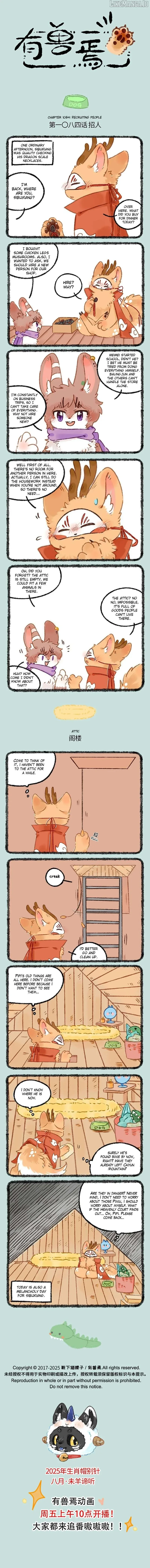 You Shou Yan Chapter 1084 page 1