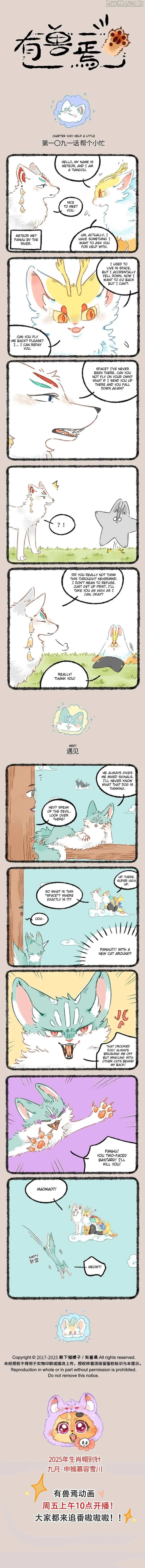 You Shou Yan Chapter 1091 page 1