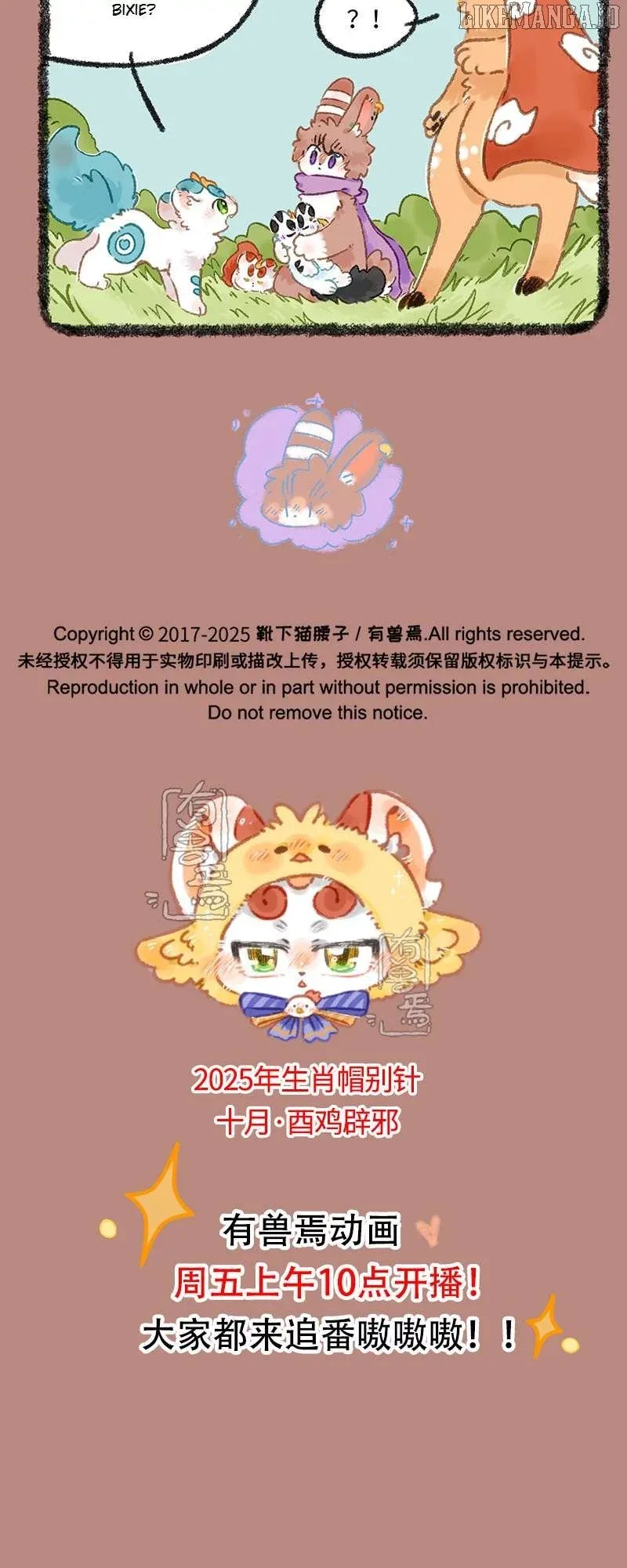 You Shou Yan Chapter 1097 page 5