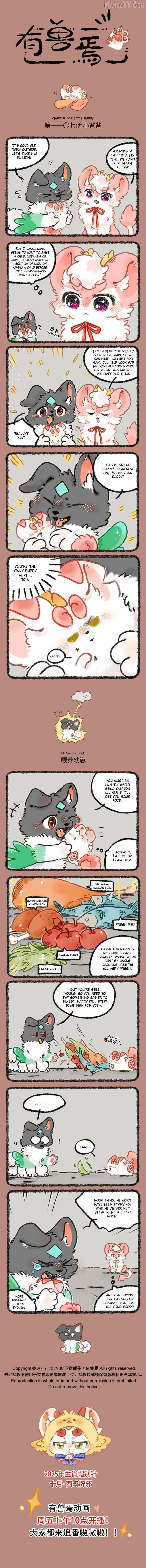 You Shou Yan Chapter 1107 page 1