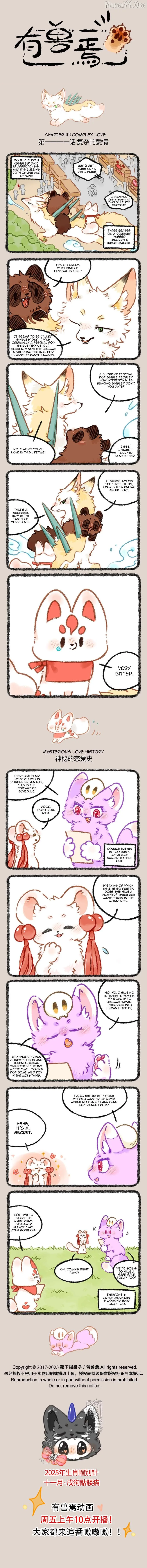 You Shou Yan Chapter 1111 page 1