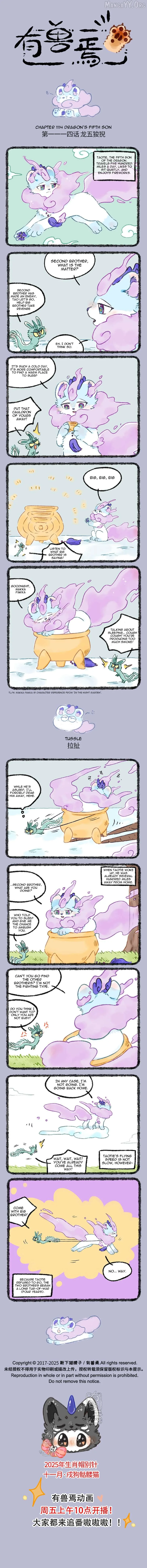 You Shou Yan Chapter 1114 page 1
