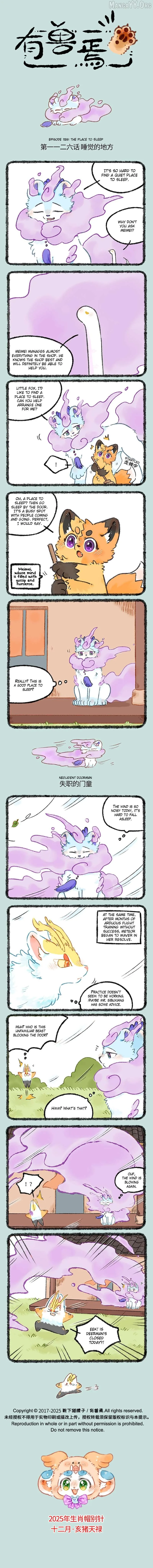 You Shou Yan Chapter 1126 page 1