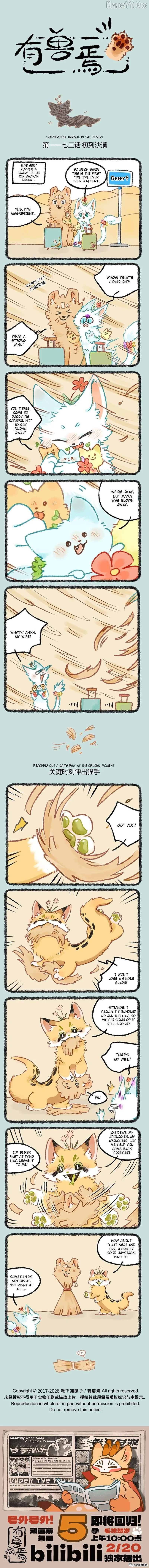 You Shou Yan Chapter 1173 page 1