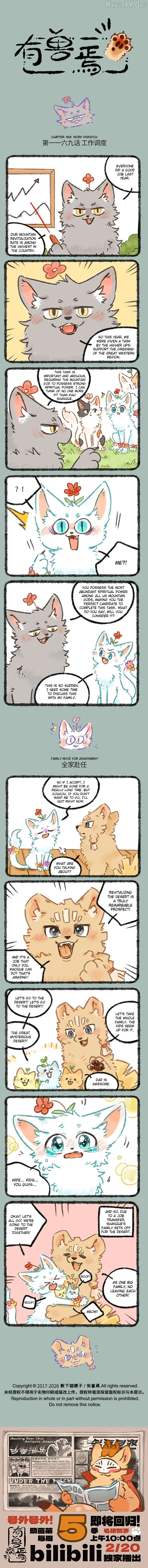 You Shou Yan Chapter 1169 page 1