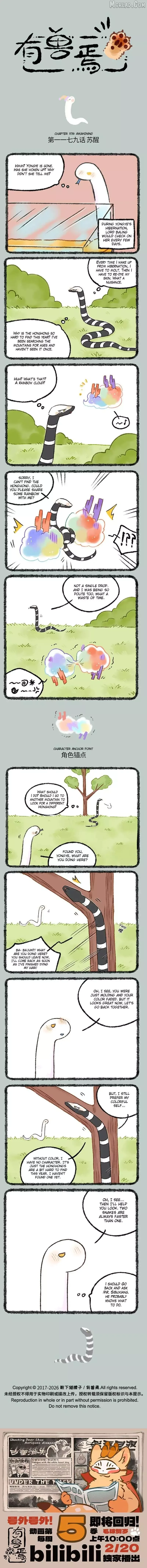 You Shou Yan Chapter 1179 page 1